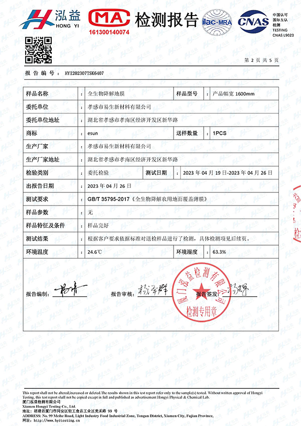 檢測報告