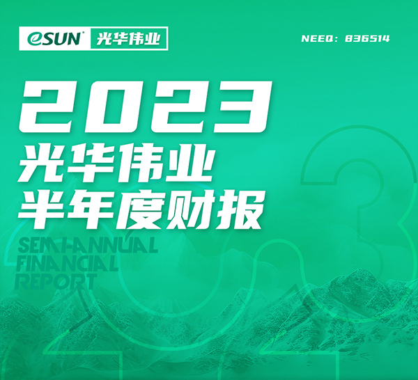 2023年報(bào)
